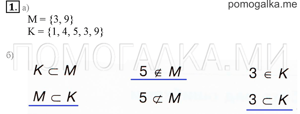 Часть 1. Номер 1 — решение 1