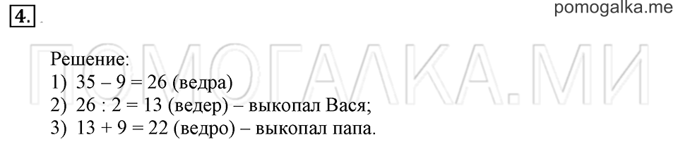 Часть 1. Номер 4 — решение 1
