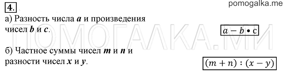 Часть 1. Номер 4 — решение 1