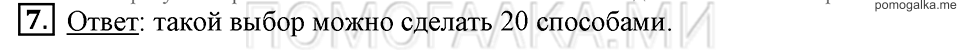 Часть 2. Номер 7 — решение 1