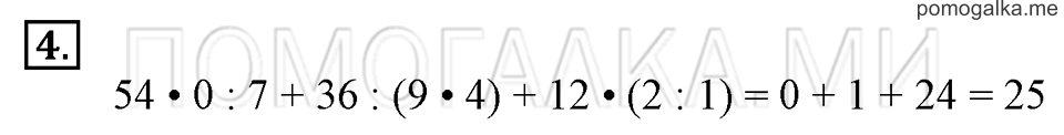 Часть 1. Номер 4 — решение 1