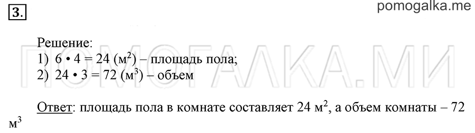 Часть 2. Номер 3 — решение 1