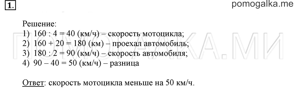 Часть 1. Номер 1 — решение 1