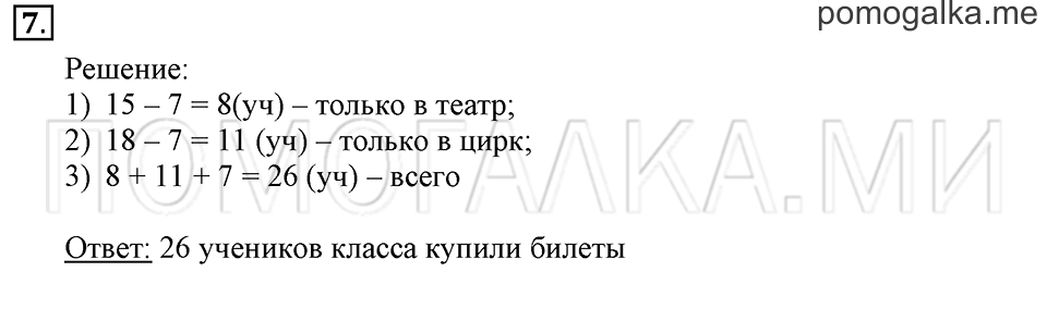Часть 1. Номер 7 — решение 1