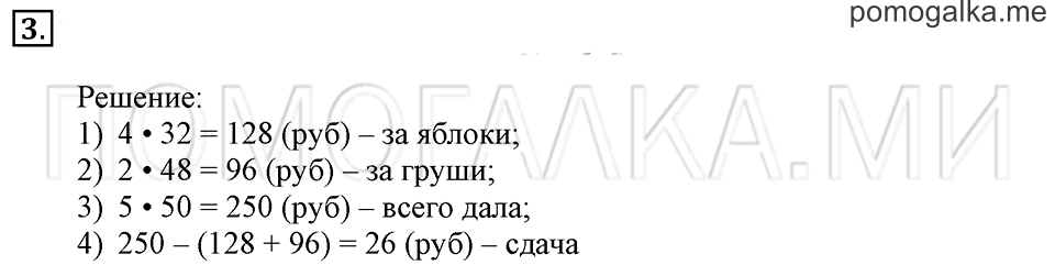 Часть 1. Номер 3 — решение 1