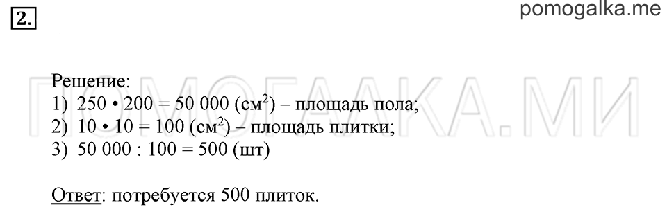 Часть 1. Номер 2 — решение 1
