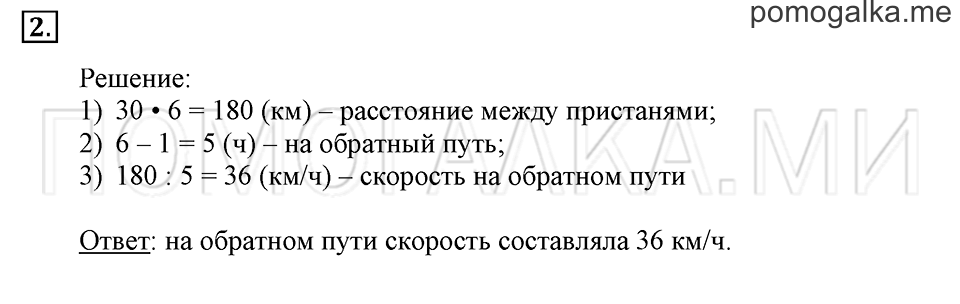 Часть 1. Номер 2 — решение 1