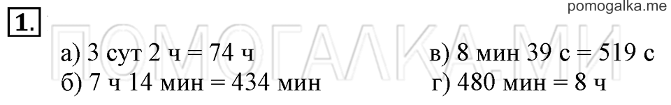 Часть 1. Номер 1 — решение 1