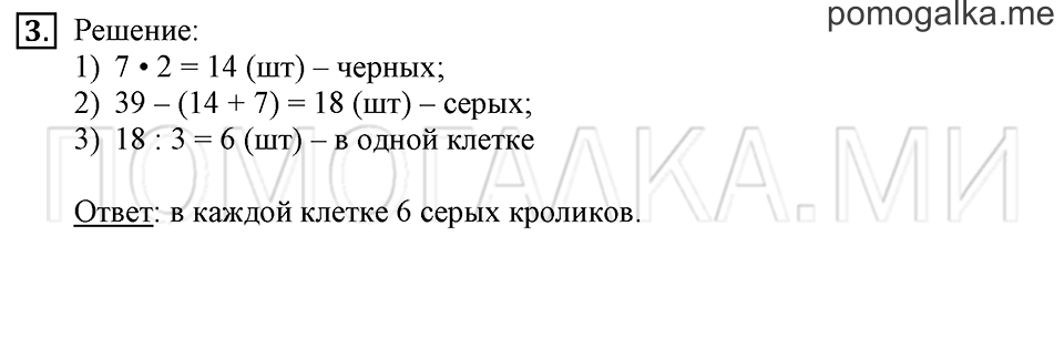 Часть 1. Номер 3 — решение 1