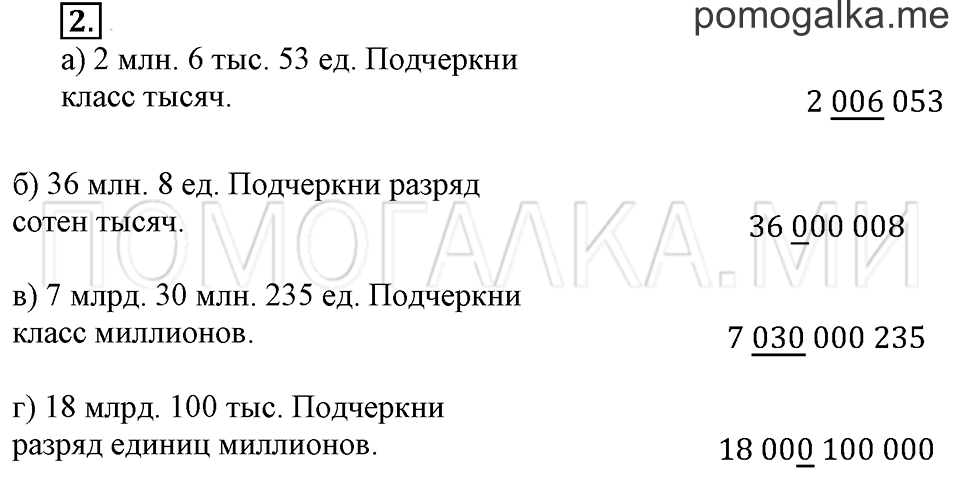 Часть 1. Номер 2 — решение 1