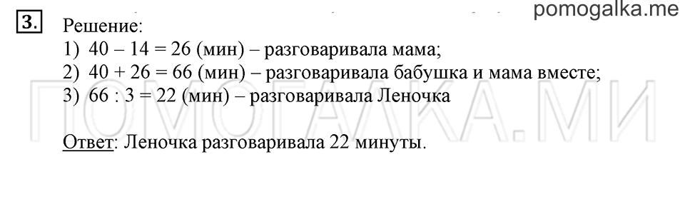 Часть 1. Номер 3 — решение 1