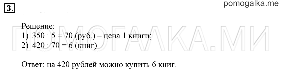 Часть 1. Номер 3 — решение 1