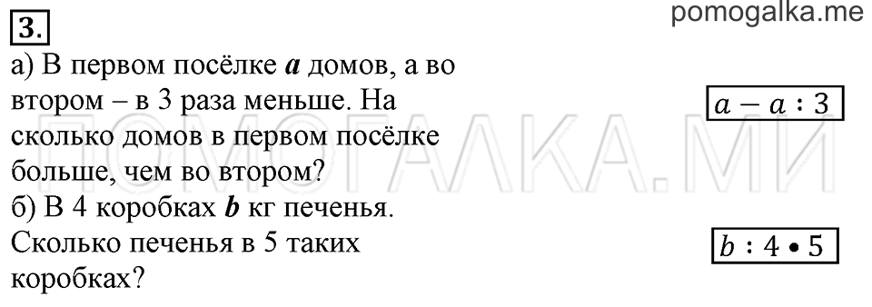 Часть 1. Номер 3 — решение 1