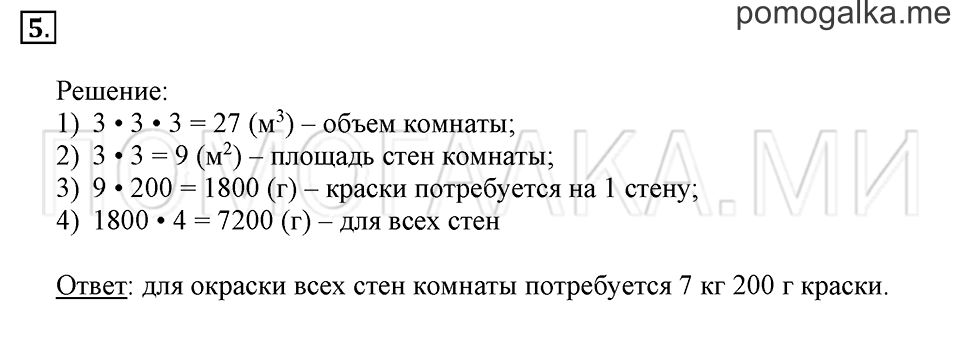 Часть 1. Номер 5 — решение 1