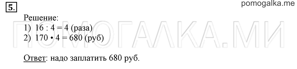 Часть 1. Номер 5 — решение 1