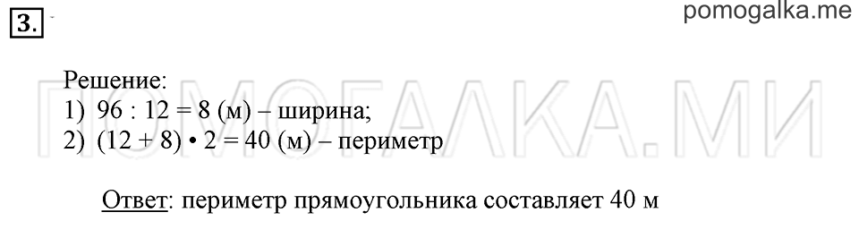 Часть 2. Номер 3 — решение 1