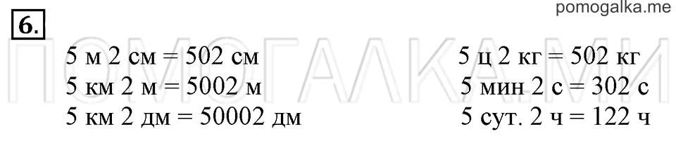 Часть 1. Номер 6 — решение 1