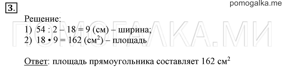 Часть 1. Номер 3 — решение 1