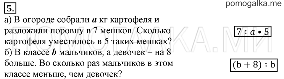 Часть 1. Номер 5 — решение 1