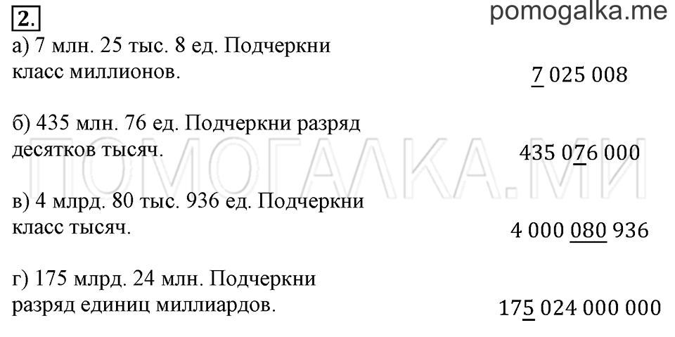 Часть 2. Номер 2 — решение 1