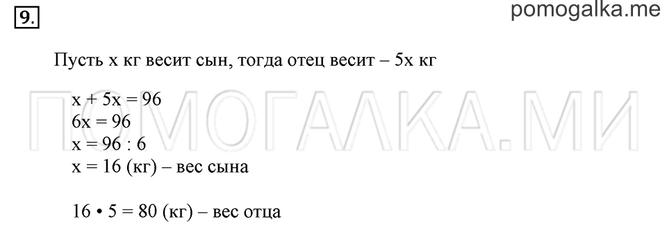 Часть 1. Номер 9 — решение 1