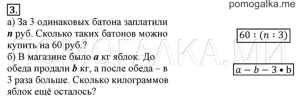 Часть 1. Номер 3 — решение 1