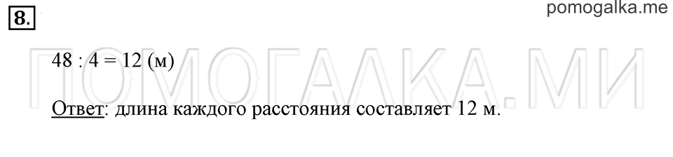 Часть 2. Номер 8 — решение 1