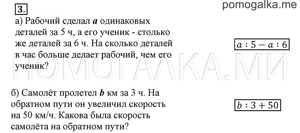 Часть 1. Номер 3 — решение 1