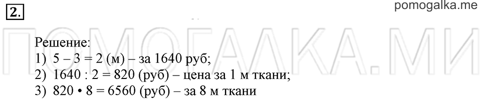Часть 1. Номер 2 — решение 1