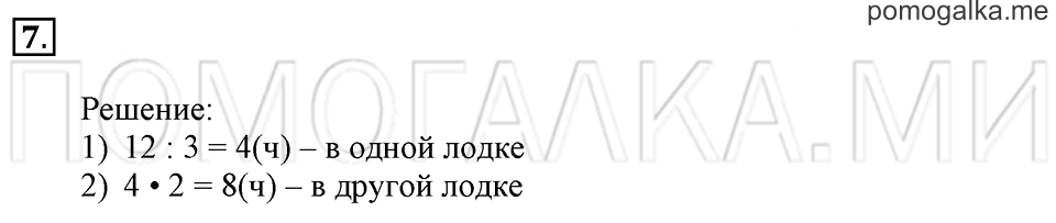 Часть 1. Номер 7 — решение 1