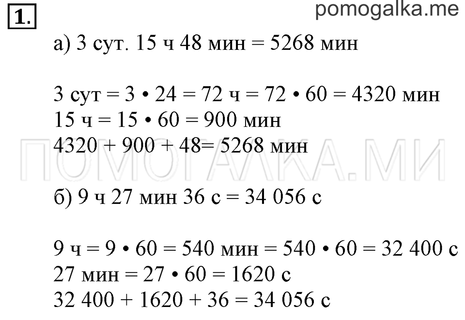 Часть 1. Номер 1 — решение 1