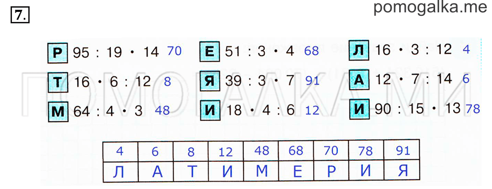 Часть 1. Номер 7 — решение 1