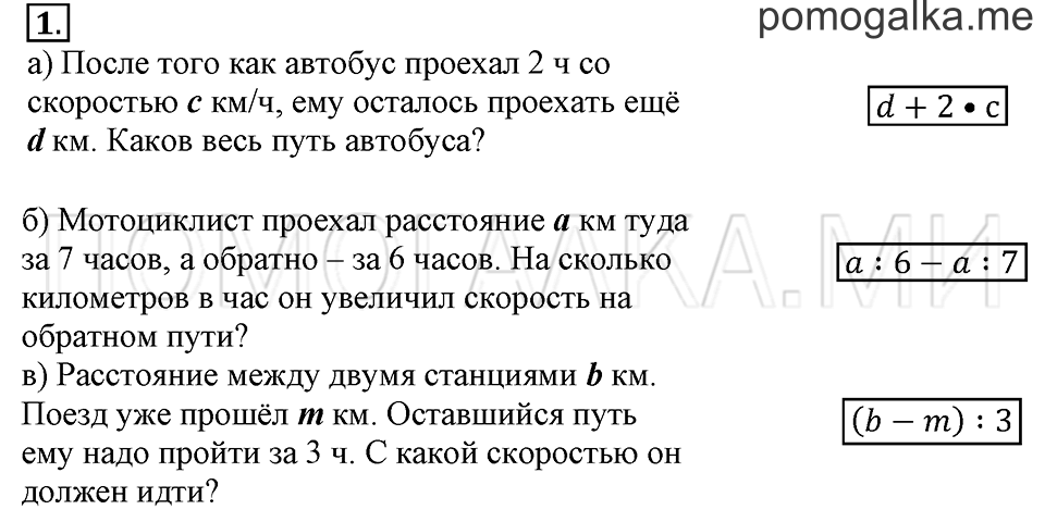 Часть 2. Номер 1 — решение 1