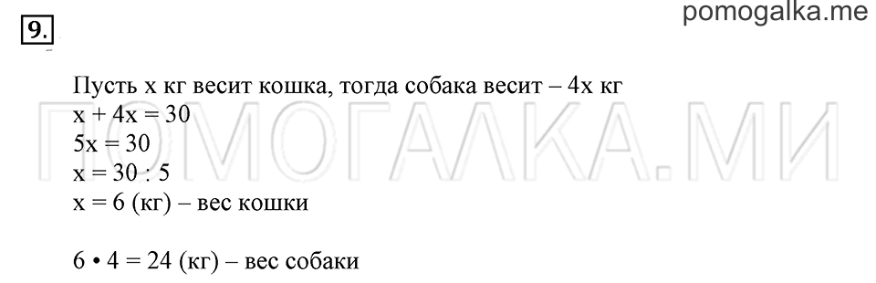 Часть 2. Номер 9 — решение 1