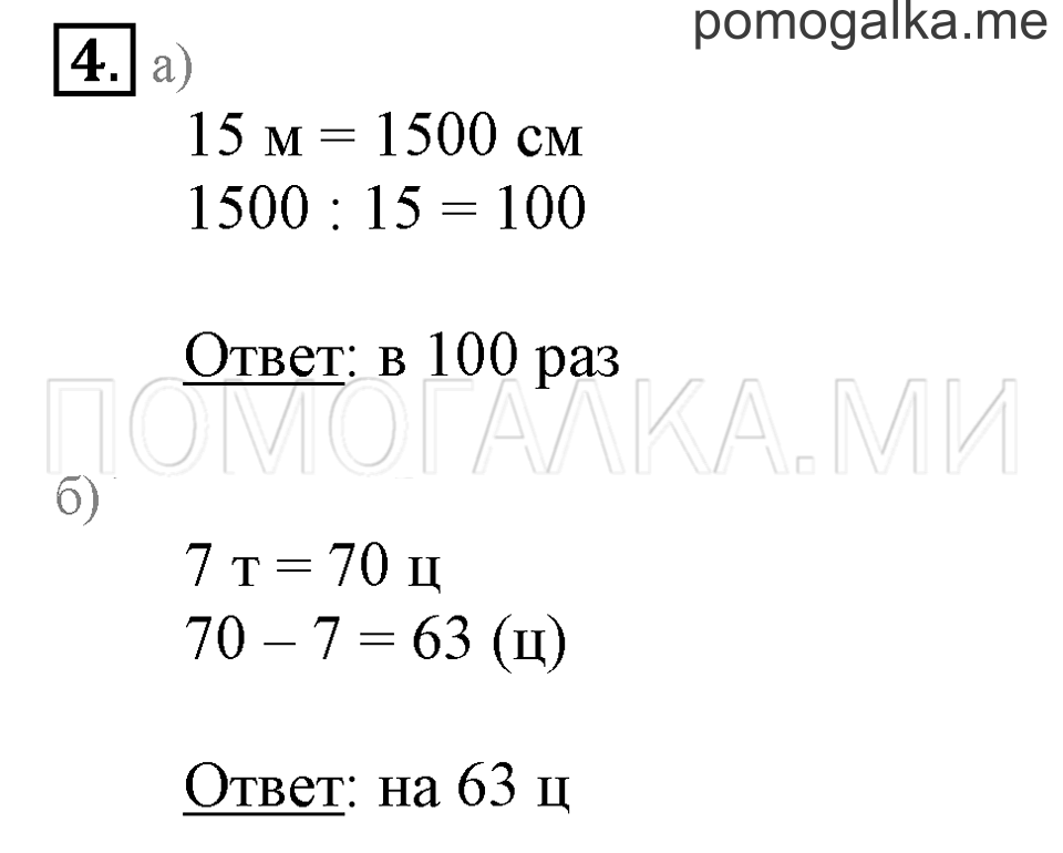 Часть 1. Номер 4 — решение 1