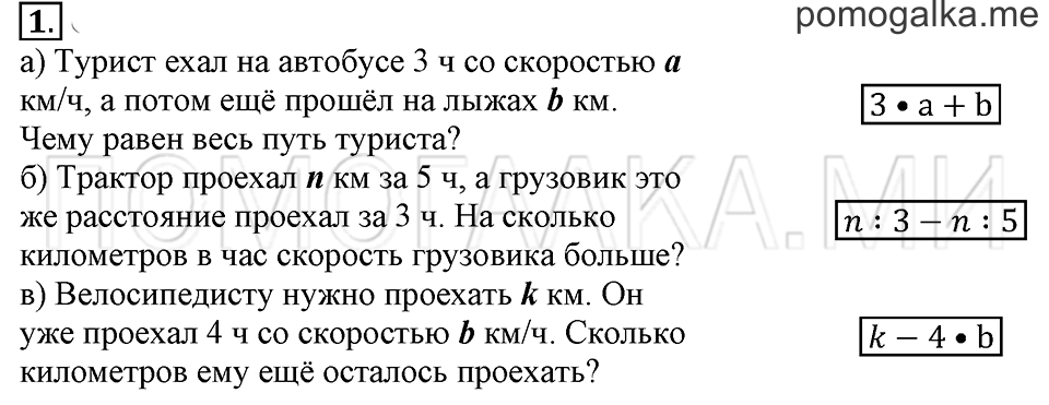 Часть 1. Номер 1 — решение 1
