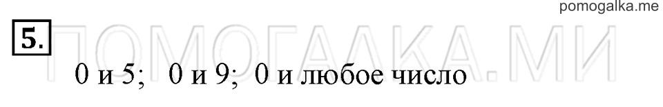 Часть 1. Номер 5 — решение 1
