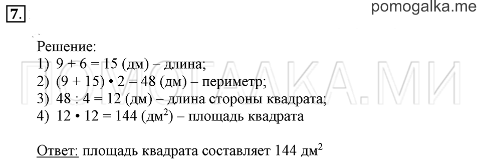 Часть 2. Номер 7 — решение 1