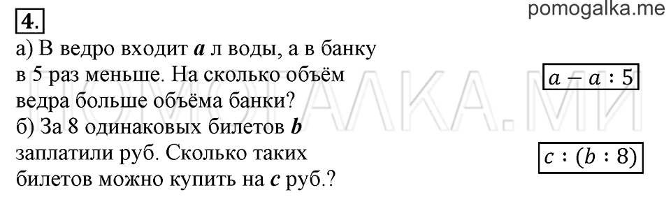Часть 1. Номер 4 — решение 1