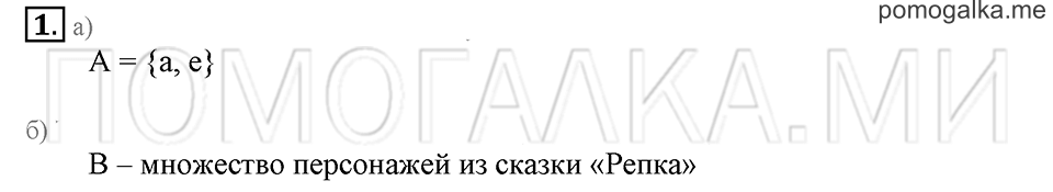 Часть 1. Номер 1 — решение 1