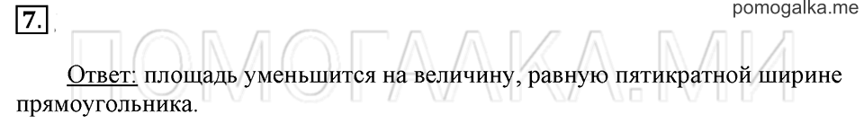 Часть 2. Номер 7 — решение 1