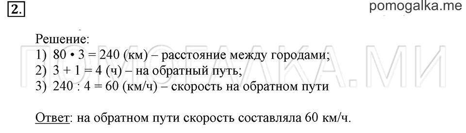Часть 2. Номер 2 — решение 1