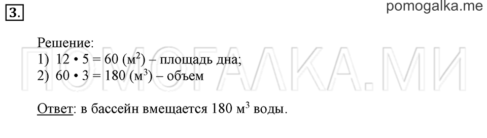 Часть 1. Номер 3 — решение 1