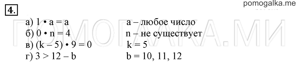Часть 1. Номер 4 — решение 1
