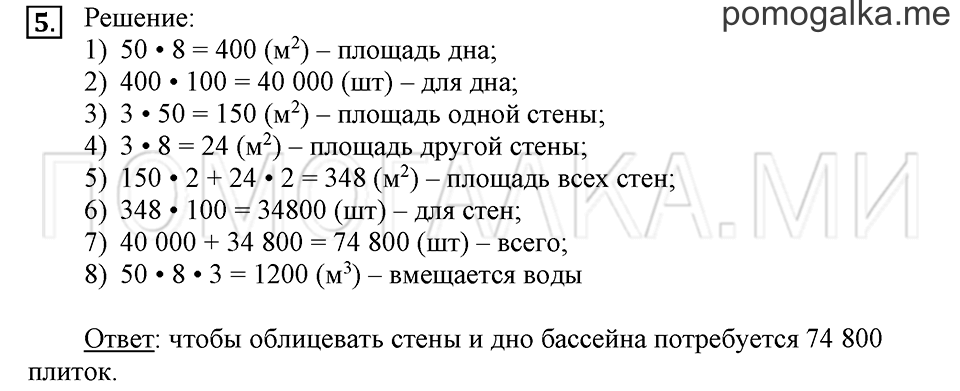 Часть 2. Номер 5 — решение 1