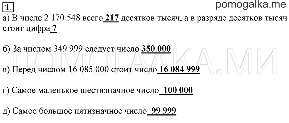 Часть 2. Номер 1 — решение 1