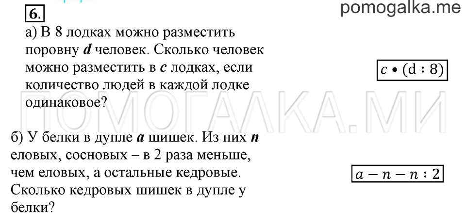 Часть 1. Номер 6 — решение 1