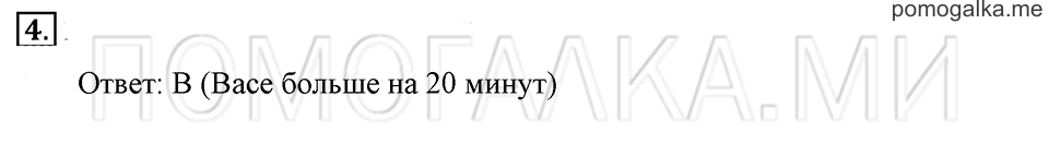 Часть 1. Номер 4 — решение 1