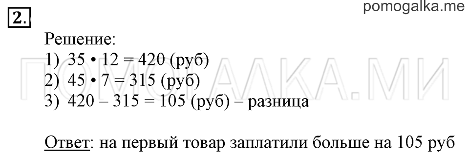 Часть 2. Номер 2 — решение 1