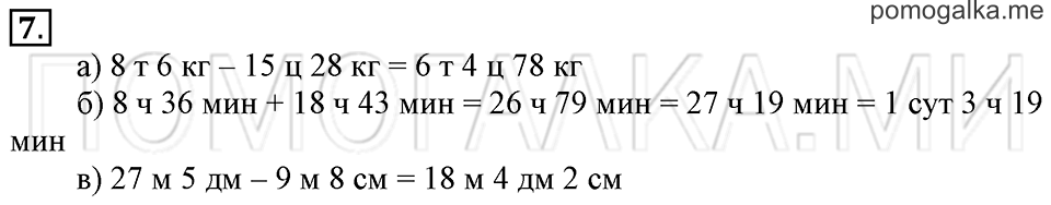 Часть 1. Номер 7 — решение 1